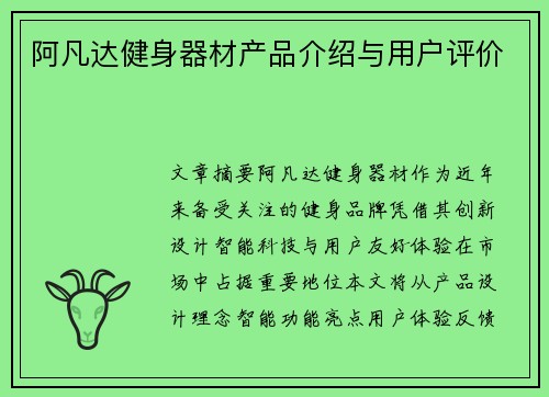 阿凡达健身器材产品介绍与用户评价