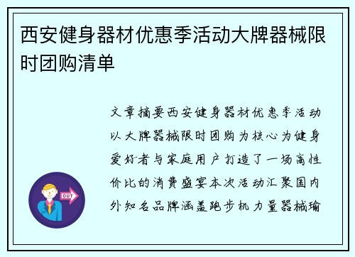 西安健身器材优惠季活动大牌器械限时团购清单