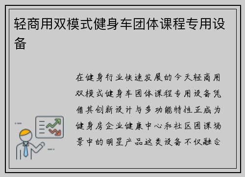 轻商用双模式健身车团体课程专用设备
