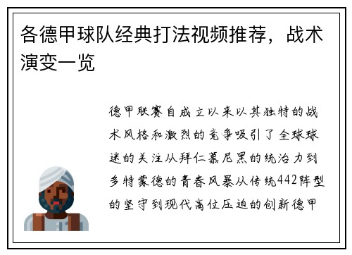 各德甲球队经典打法视频推荐，战术演变一览