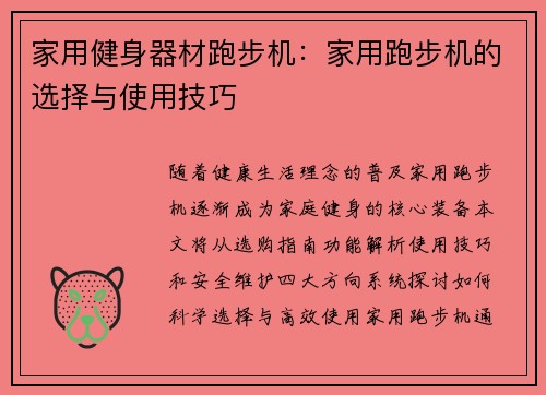 家用健身器材跑步机：家用跑步机的选择与使用技巧