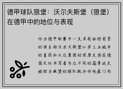 德甲球队狼堡：沃尔夫斯堡（狼堡）在德甲中的地位与表现